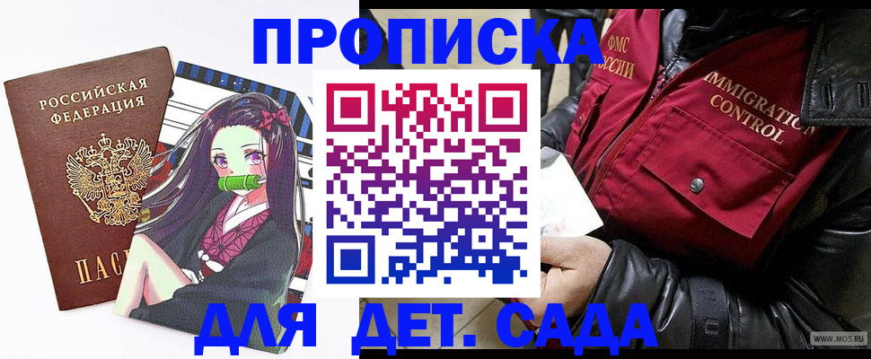 прописка 2025 в Углегорске