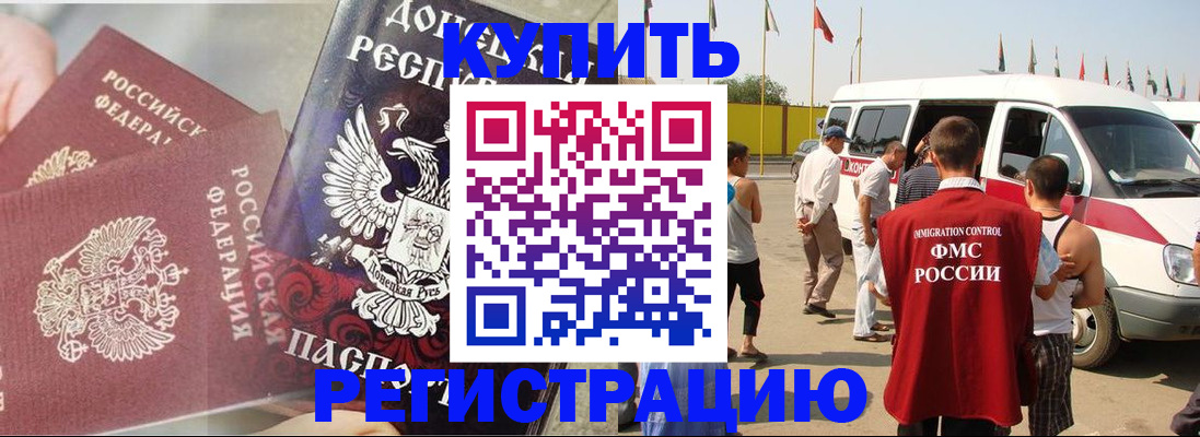 временная регистрация для школы в Углегорске