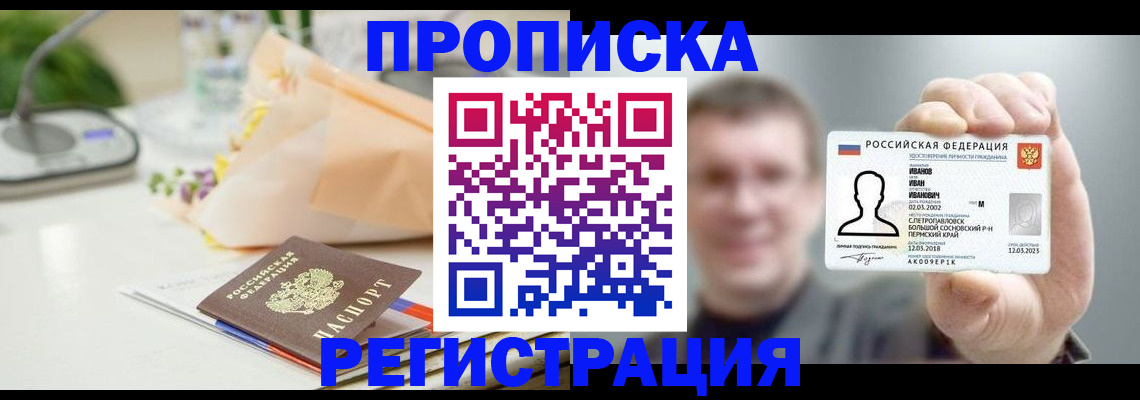 временная прописка в Углегорске