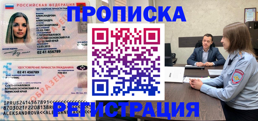 прописка штамп в Углегорске